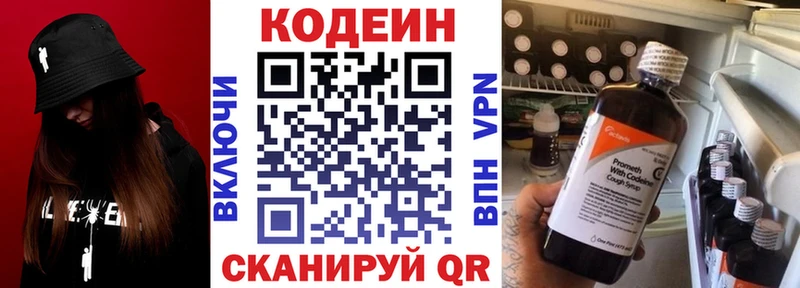 где купить   Вилючинск  Codein напиток Lean (лин) 